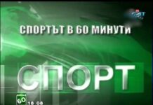 Спортът в 60 минути 19.02.2016