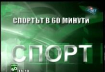 Спортът в 60 минути 20.11.2015