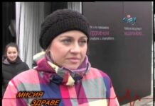 Мисия Здраве 08.01.2014
