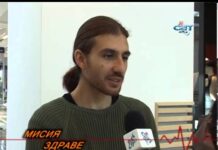 Мисия Здраве 16.10.2013