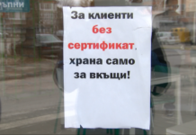От утре без „зелен сертификат“, по решение на собствениците на обекти