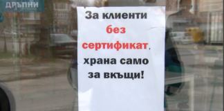 От утре без „зелен сертификат“, по решение на собствениците на обекти