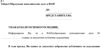 НАП изпраща е-съобщения на свои длъжници