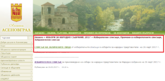 Проверяваме заличени ли сме от избирателните списъци