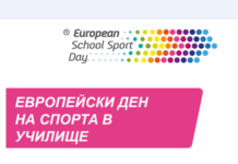 Предстои 10-то юбилейно издание на Ден на спорта в училище