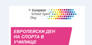 Предстои 10-то юбилейно издание на Ден на спорта в училище