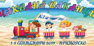 БДЖ посреща деца от приемни семейства в базата си на морето