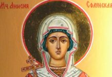 Църквата почита днес Св. Анисия