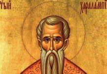 Днес православната църква почита Св. Харалампий Чудотворец