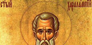 Днес православната църква почита Св. Харалампий Чудотворец