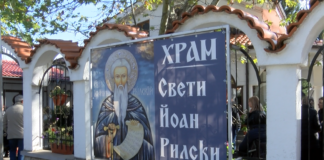 Православната църква почита днес Свети Иван Рилски Чудотворец