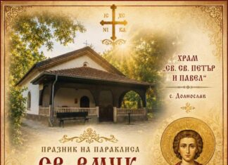 Утре почитаме Св. Пантелеймон