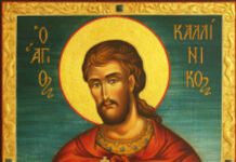 На 29 юли почитаме Свети мъченик Калиник