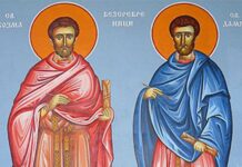 Църквата чества днес светите безсребреници Козма и Дамян