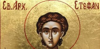 Стефановден е Стефановден