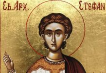 Днес празнуваме Стефановден, последният празник за годината