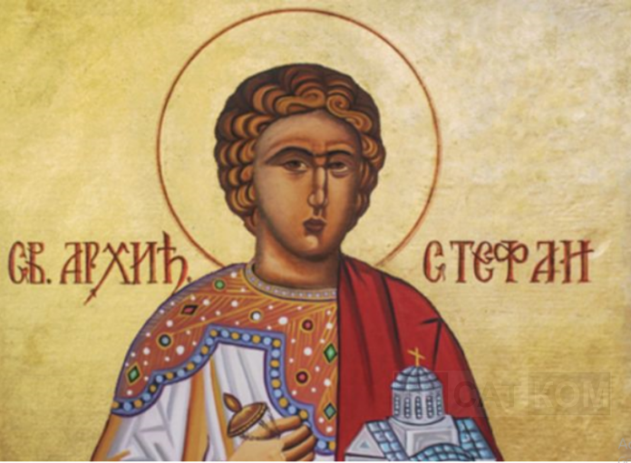Свети първомъченик архидякон Стефан 1