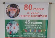 Своята 80-годишнина със самостоятелна изложба и още няколко събития, отбеляза асеновградския художник и главен учител по изобразително изкуство Георги Коройчев
