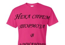 На 27 февруари СУ „Св. княз Борис I“ в Асеновград ще отбележи Деня на розовата фланелка