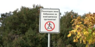 Монтираха табели на центъра, забраняващи движението на ел.тротинетки