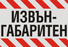 Възможно е временно затруднение на движението в Пловдив и региона заради транспортирането на извънгабаритен товар
