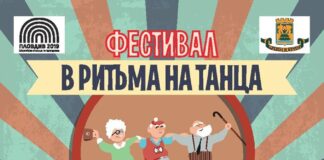 След броени дни старите градски танци ще оживеят в центъра на Пловдив
