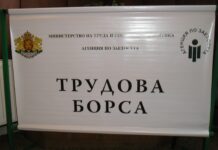 Трудова борса в Асеновград