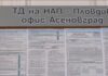 24,81 евро става здравноосигурителната вноска на безработните от 1-ви август
