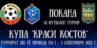Футболният турнир Купа „Краси Костов“ стартира утре в Асеновград