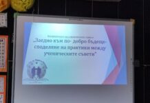 Ученическа конференция се проведе в Асеновград
