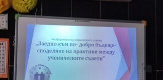 Ученическа конференция се проведе в Асеновград