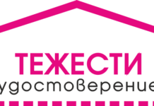 Вече проверяваме онлайн автентичността на удостоверението си за тежести върху имот