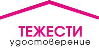 Вече проверяваме онлайн автентичността на удостоверението си за тежести върху имот