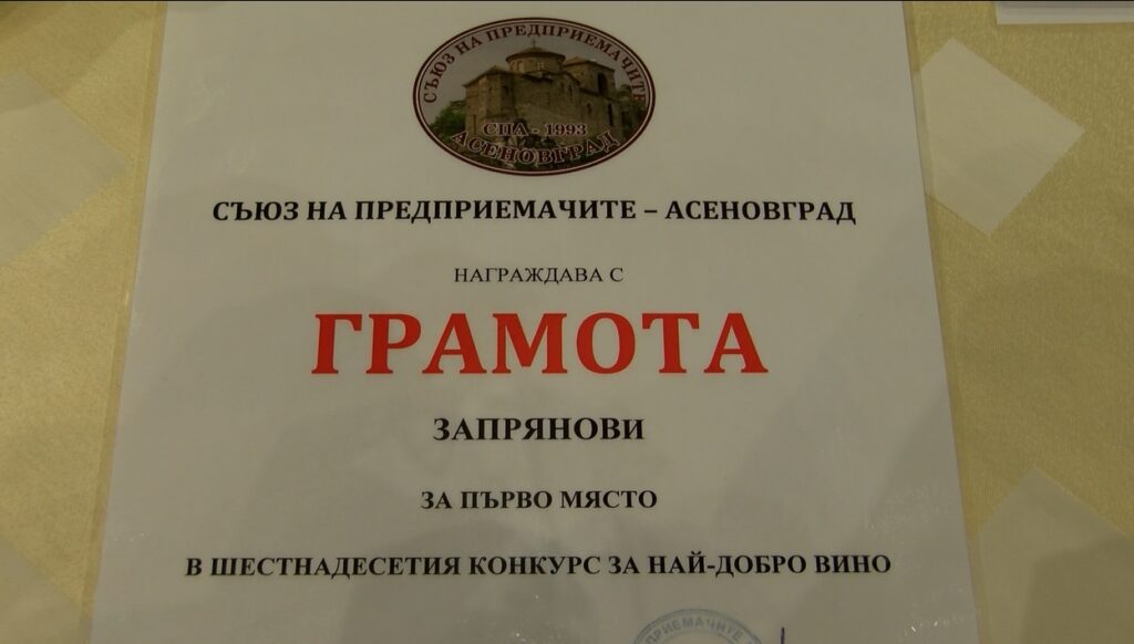 Конкурс за най-добро вино на Съюза на предприемачите – Асеновград и приятели