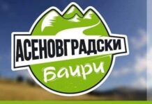 Асеновградски баири’ 2017