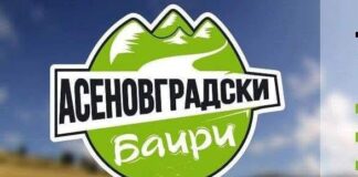 Асеновградски баири’ 2017