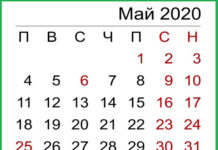 Месец май 2020 г. е с едва 18 работни дни