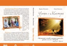 Премиера на „Уроци с Мастера“ в Пловдив с Жана Иванова