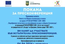 Всъпителна пресконференция