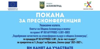 Всъпителна пресконференция