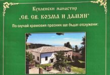 Кукленският манастир предстои да отбележи храмовия си празник
