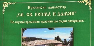 Кукленският манастир предстои да отбележи храмовия си празник