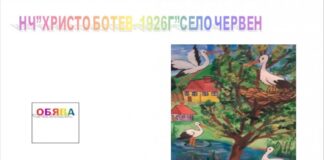 Читалището в с. Червен се подготвя за две инициативи с дата 21 март
