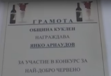 Конкурсът за най-добро червено домашно вино в Куклен спечели Янко Арнаудов