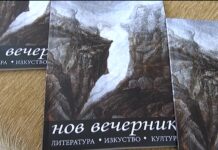 Излезе новият брой 17 на асеновградското списание „Нов вечерник„