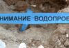 Подменят част от водопровода в Асеновград