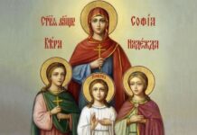 На утрешния ден, 17 септември, църквата ще почете паметта на Светите мъченици София, Вяра, Надежда и Любов . Ето какво се прави на този ден, съгласно народната обредност