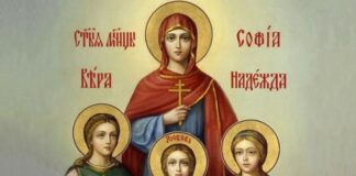 На утрешния ден, 17 септември, църквата ще почете паметта на Светите мъченици София, Вяра, Надежда и Любов . Ето какво се прави на този ден, съгласно народната обредност