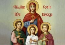 Днес православната църква почита светите мъченици Вяра, Надежда, Любов и майка им София