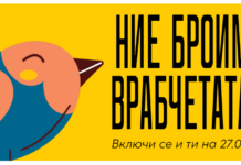 Ние броим врабчетата